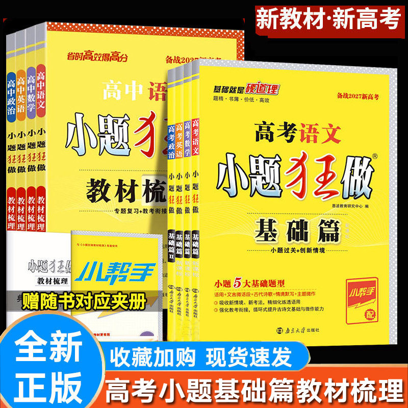 新高考小题狂做基础篇数学