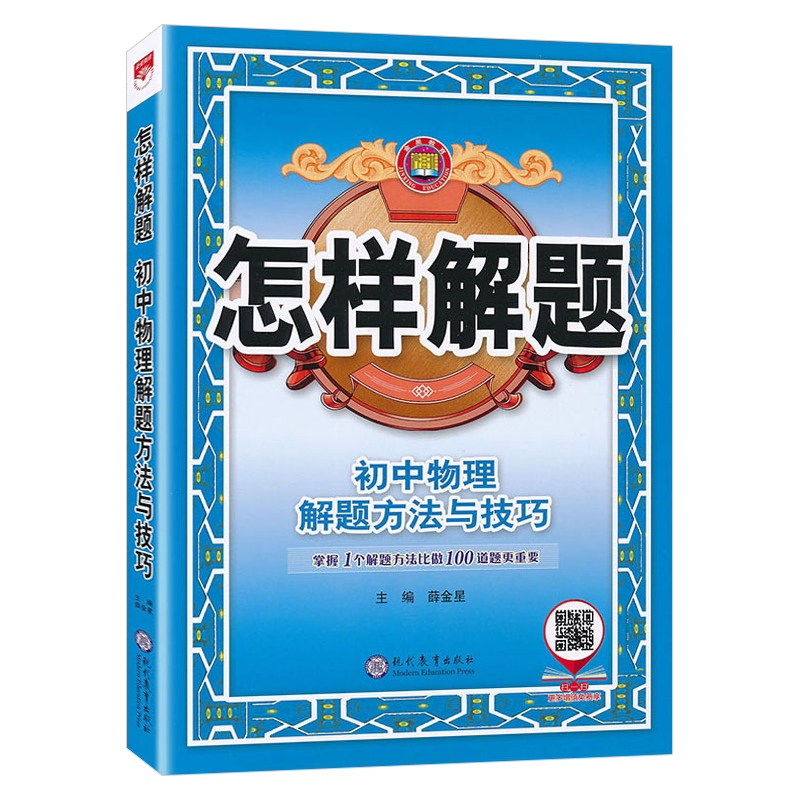 怎样解题初中物理解题方法与技巧
