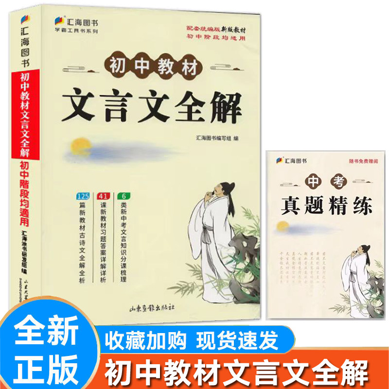 新初中教材文言文全解古诗文全解