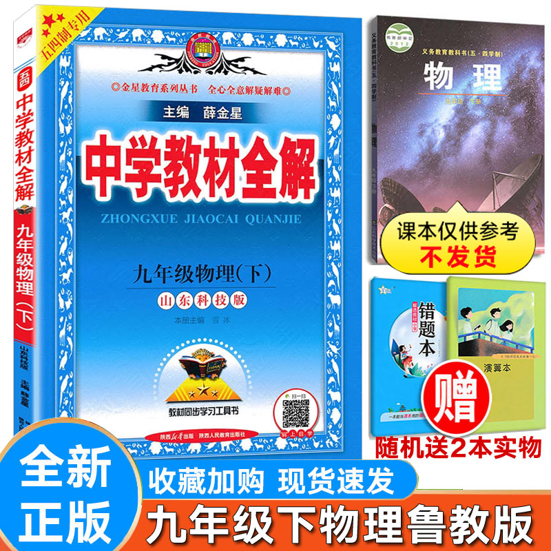 教材全解物理九年级下册鲁