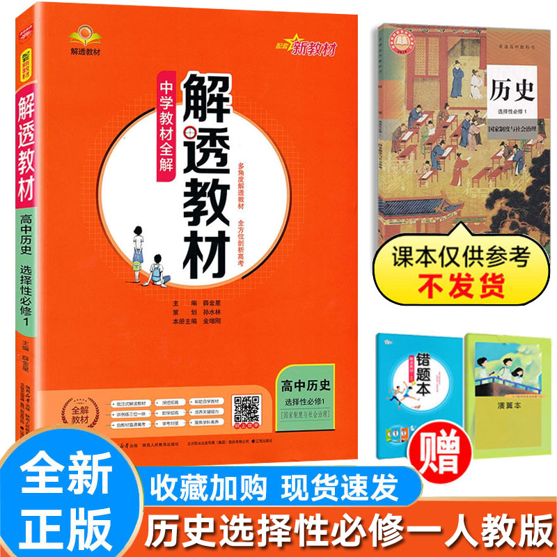 薛金星解透教材历史人教版