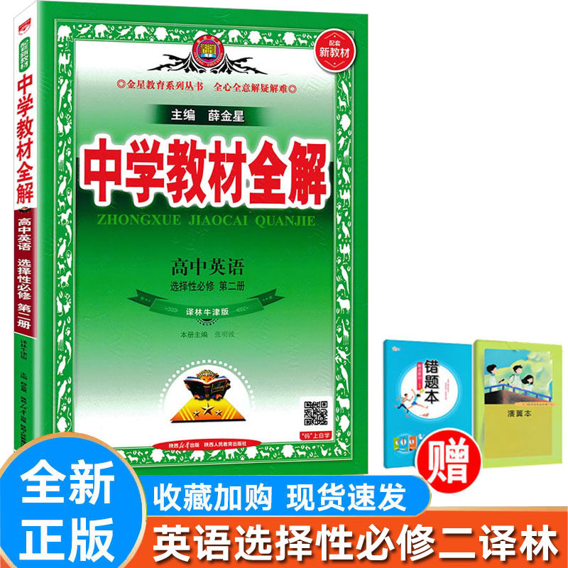英语选择性必修第二册译林版
