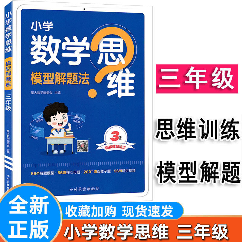 小学数学思维模型解题法三年级