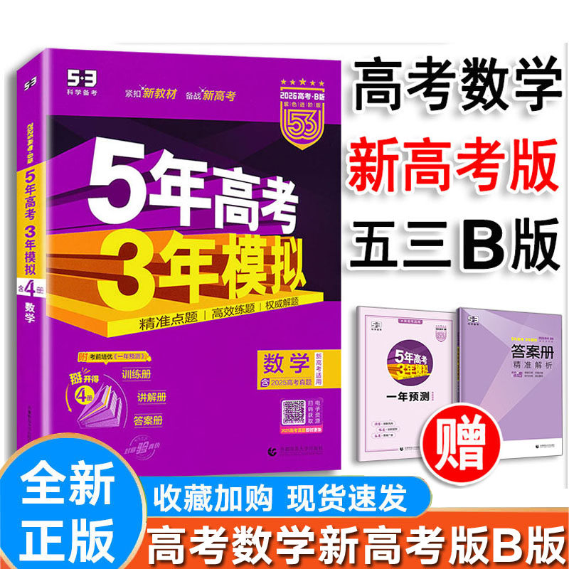 五年高考三年模拟高考数学