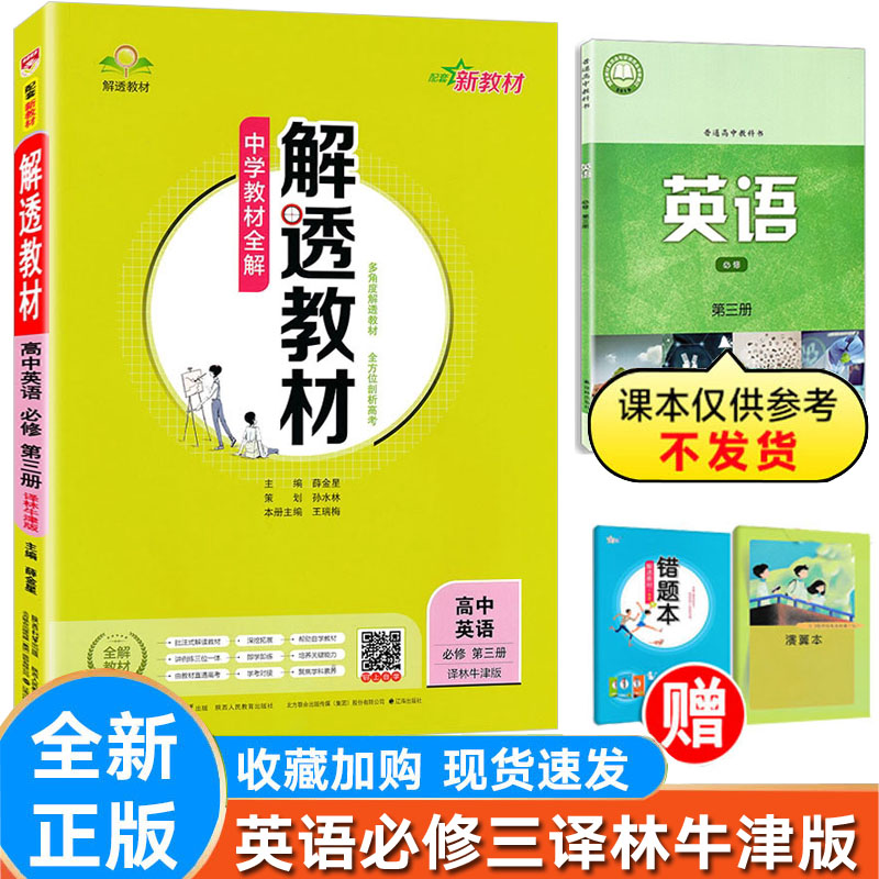 高中英语必修第三册译林版