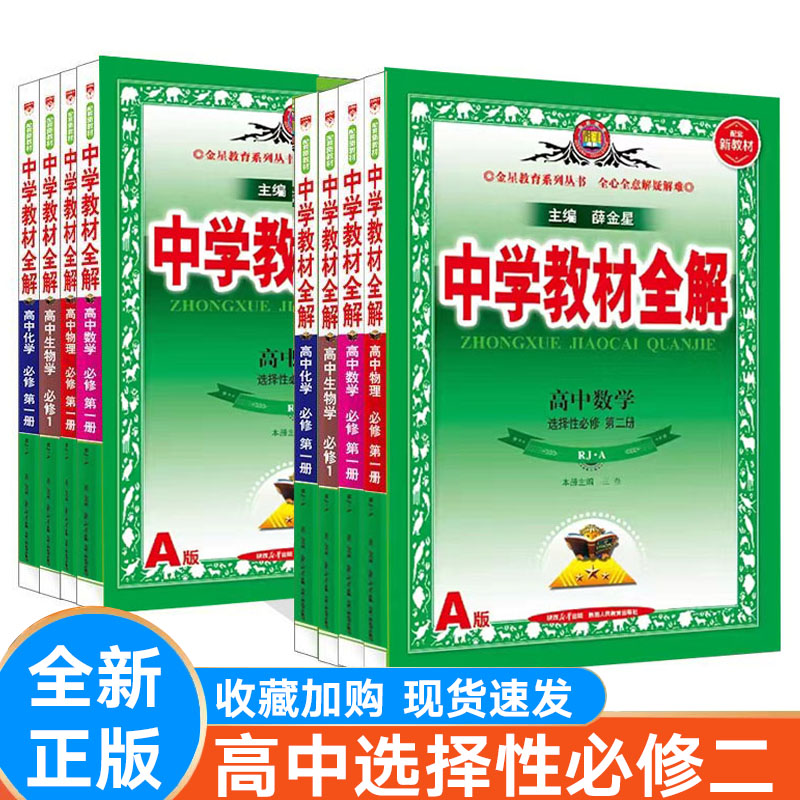 全解选择性必修二语文数学英语