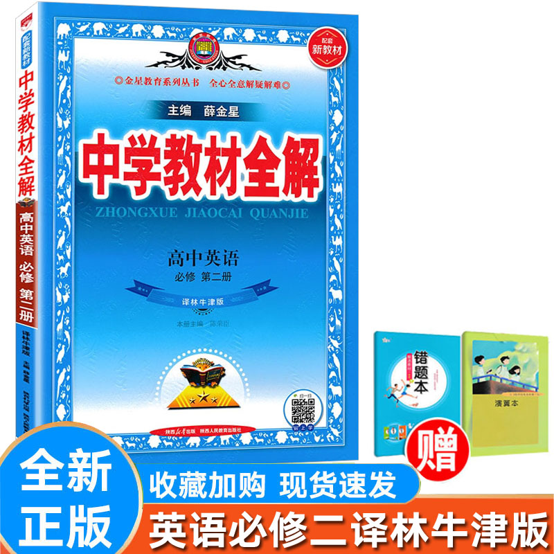 高中全解英语必修第二册