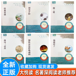 正版大悦读名著深读初高中学生西游记上下册朝花夕拾原著水浒传上下册 儒林外史 简爱 昆虫记 经典常谈 骆驼祥子 钢铁是怎样炼成的