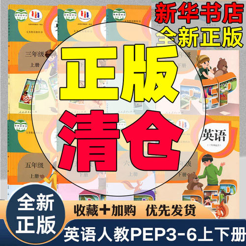 小学英语三四五六年级上下册