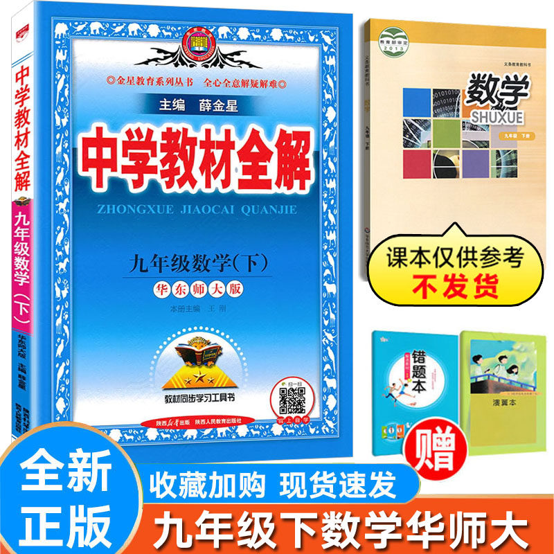 新版初中数学九年级下册华师大