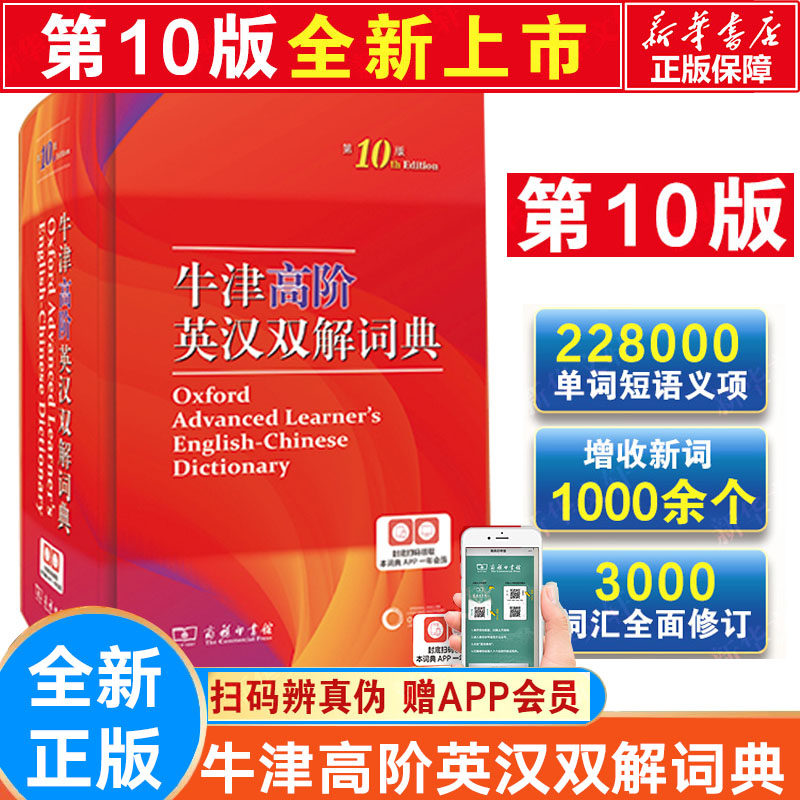 汉英词典牛津高阶第十版