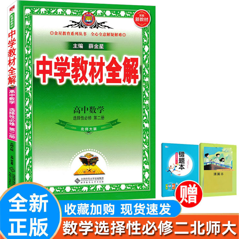 选择性必修第二册北师大版