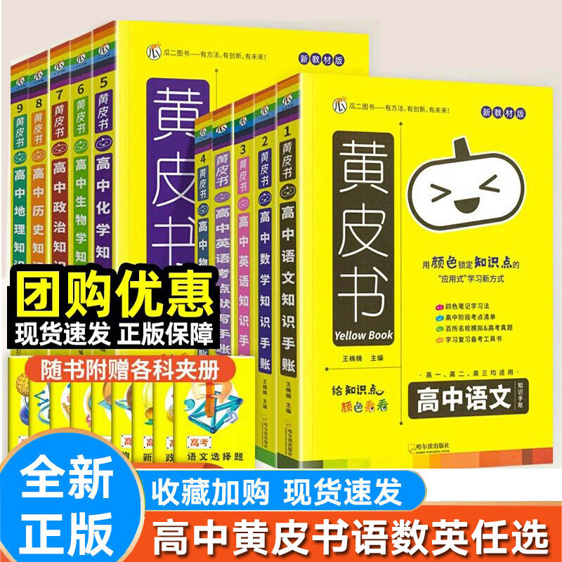 黄皮书知识手账高中语文数学