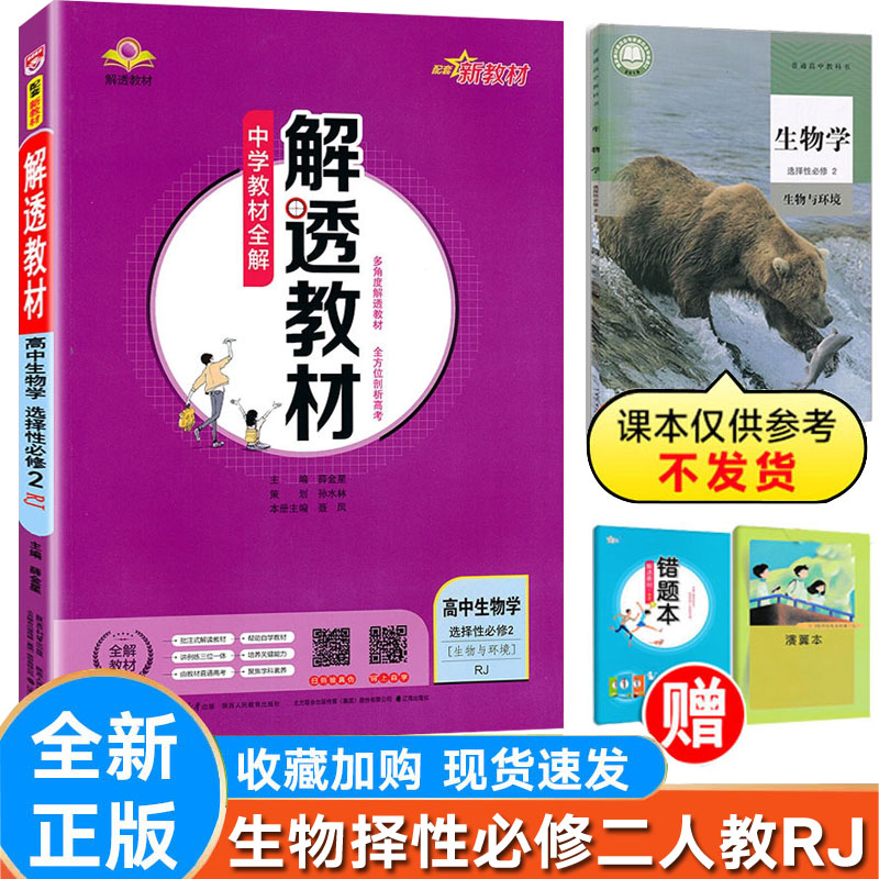 高中生物选择性必修二2人教版