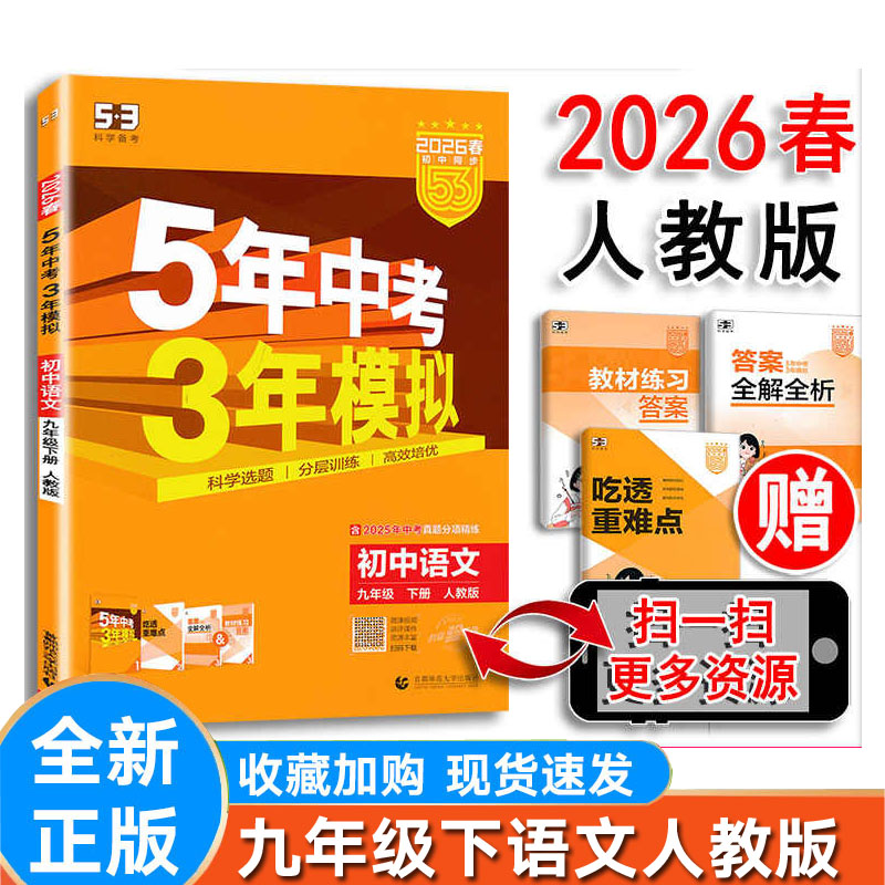 语文九年级下册人教版RJ版