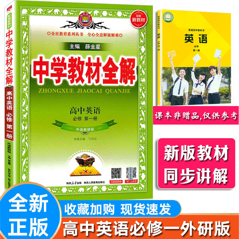 外研必修一英语中学教材全解