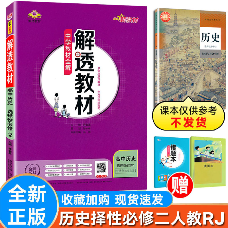 新版高中历史选择性必修2
