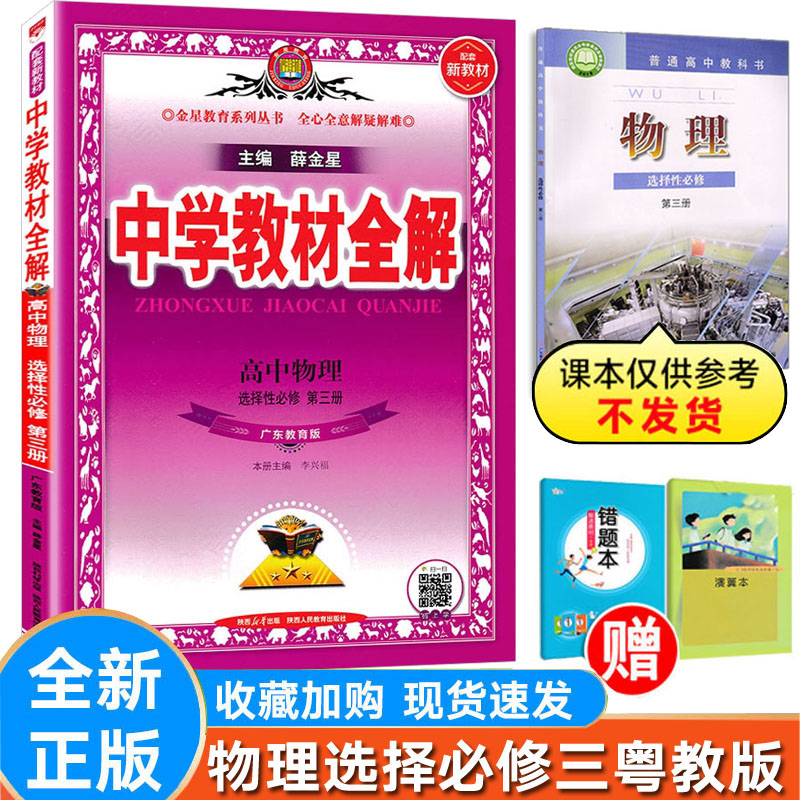 物理选择性第三册3选修三粤教版