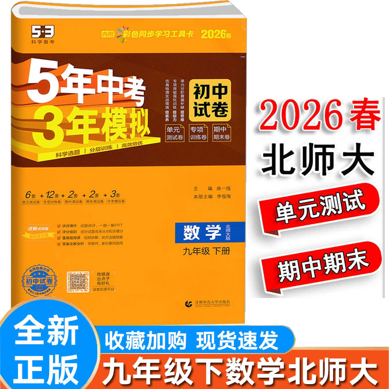 初中数学九年级下册北师大版