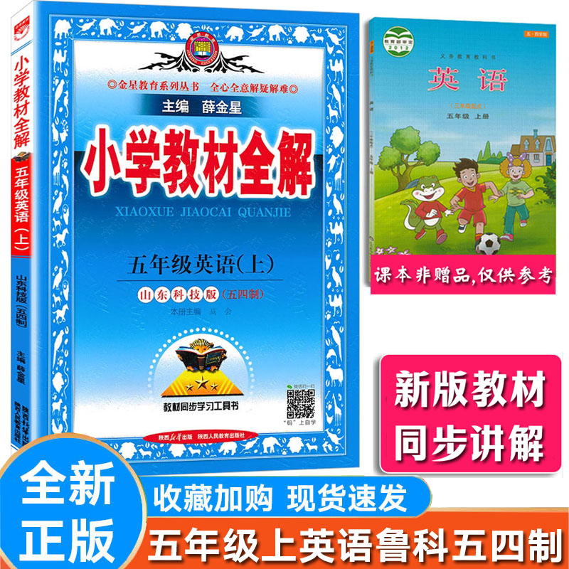 小学英语五年级上册鲁科版