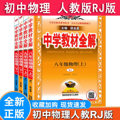 初中全解物理八年级上册