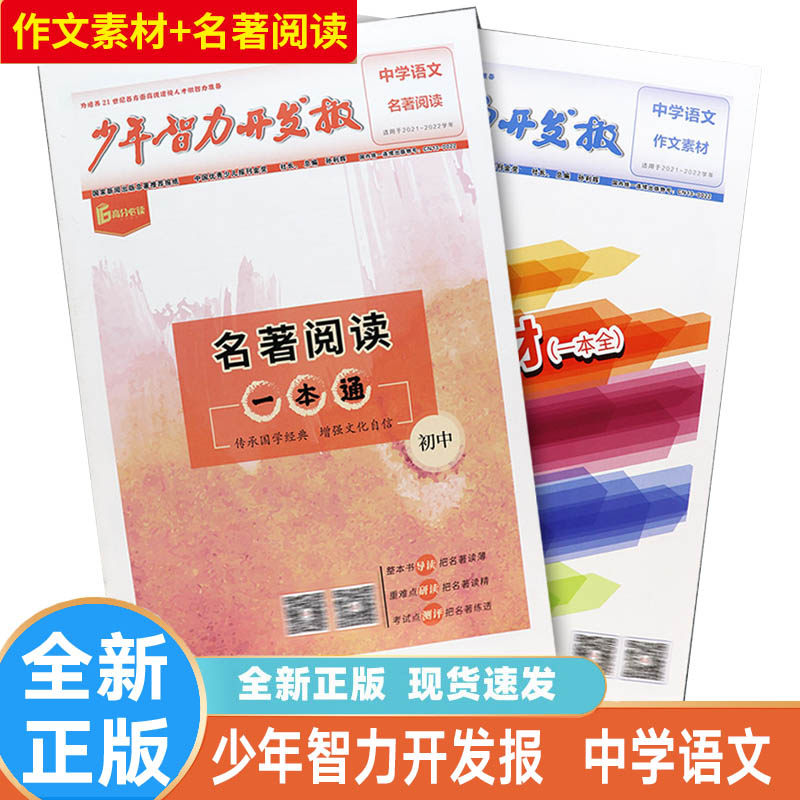 初中素材一本全+名著导读一本通