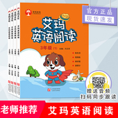 艾玛英语阅读三四五六上册下册艾玛英语3456年级上下册通用版 艾玛文化 小学生英语阅读六年级下册英语阅读周周练刷好题速提分