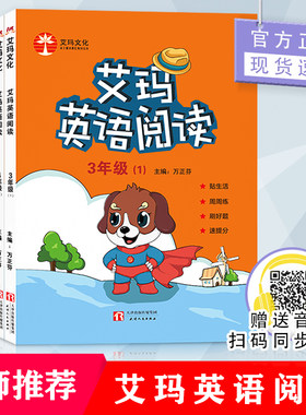 艾玛英语阅读三四五六上册下册