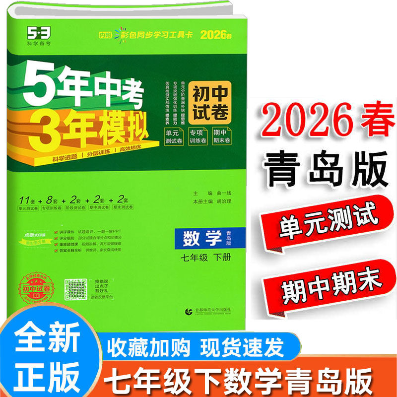 中数学七年级下册青岛版QD版