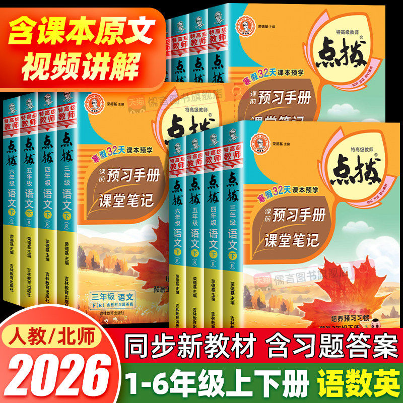 新版小学点拨一二三四五六年级