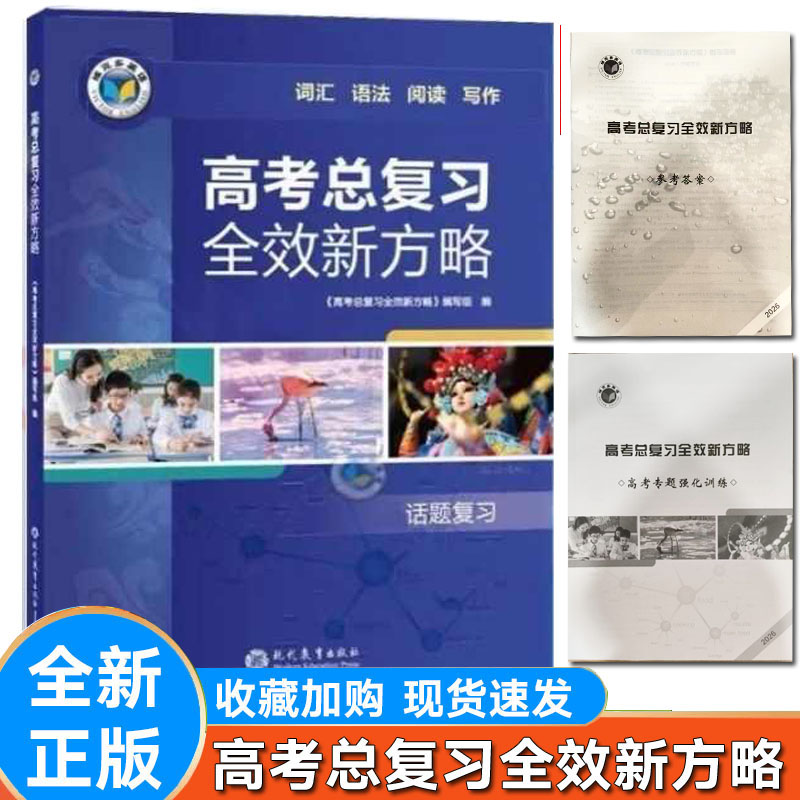 维克多高考总复习全效新方略