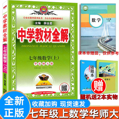 薛金星中学教材全解数学七年级