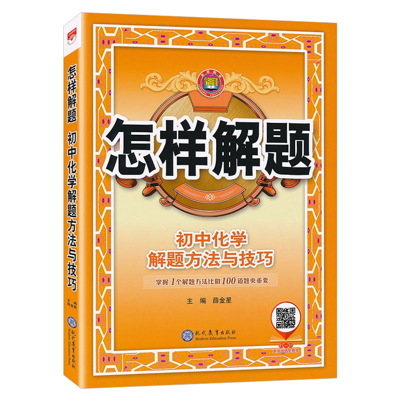 怎样解题初中化学解题方法与技巧