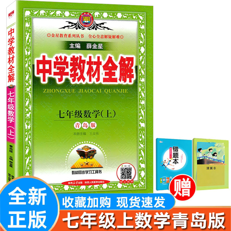 数学七年级上册青岛版QD版