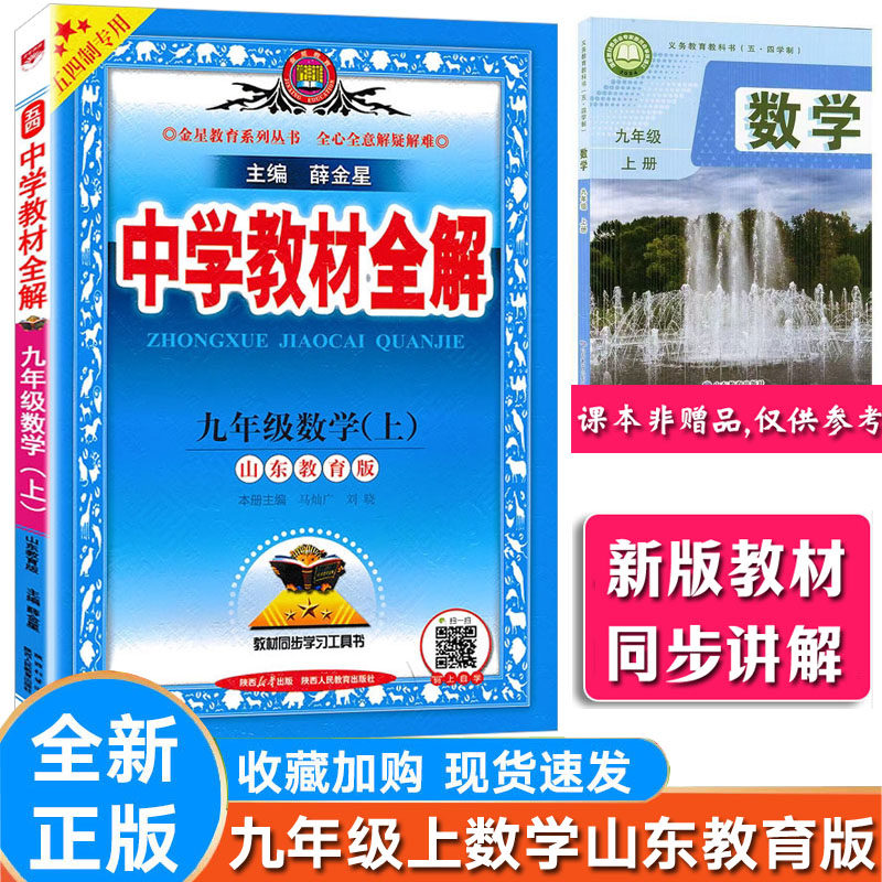 全解数学九年级上册鲁教版