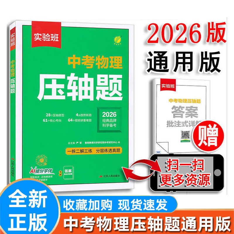 新版中考物理压轴题中考必备