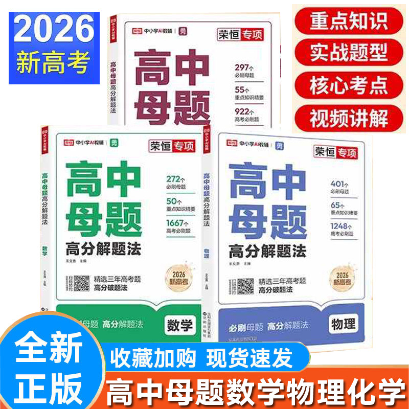 高中母题解题技巧高中一二三年级