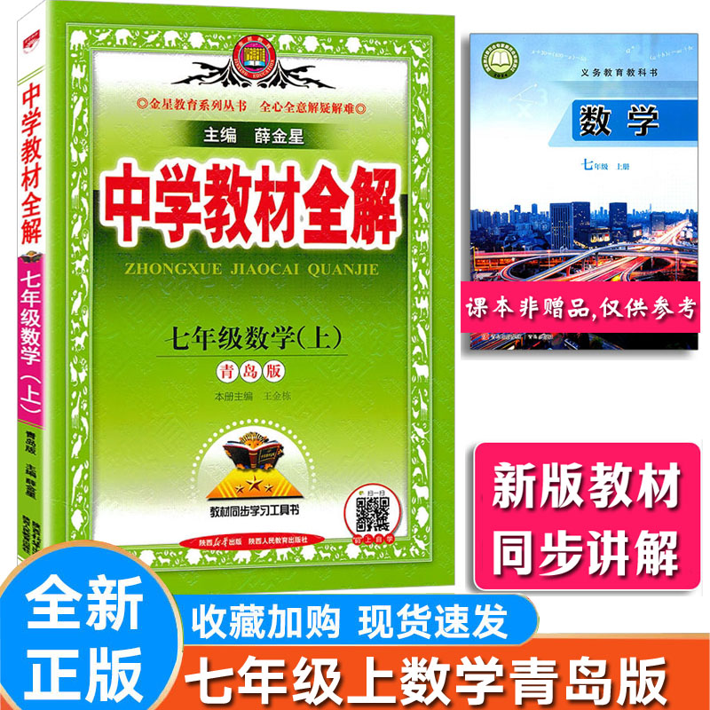 数学七年级上册青岛版QD版