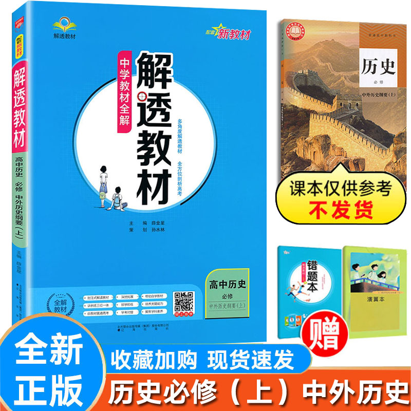 解透教材历史必修上册人教