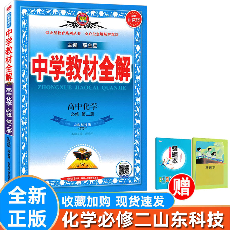 高中全解化学必修第二册鲁科版