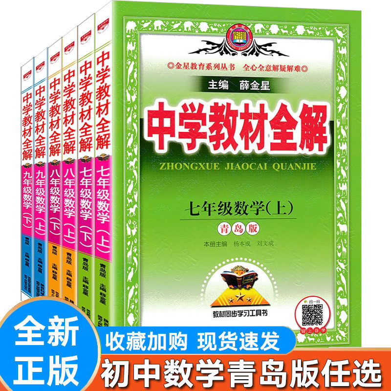 初中教材全解数学七八九年级