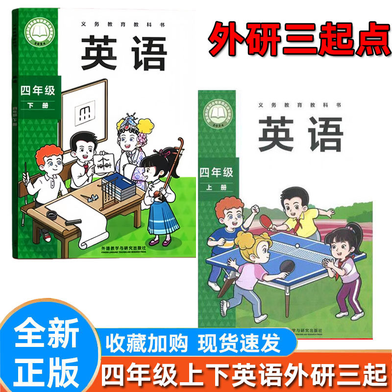 三四五六年级上下册外研三起点