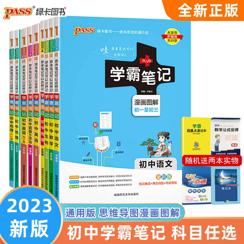 PASS学霸笔记外研人教版