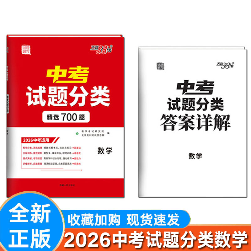 新版中考试题分类数学精选700题