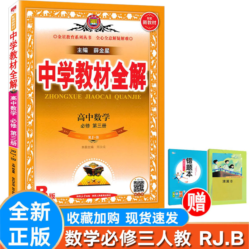 全解数学必修第三册3必修三