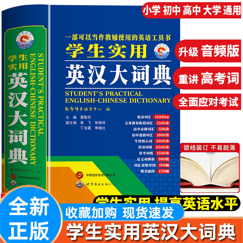 学生实用英汉大词典应对高考词