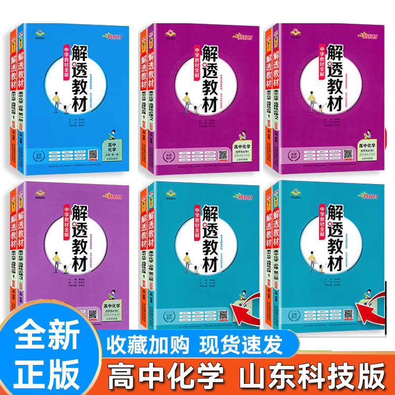 解透教材化学必修第一二册选择性