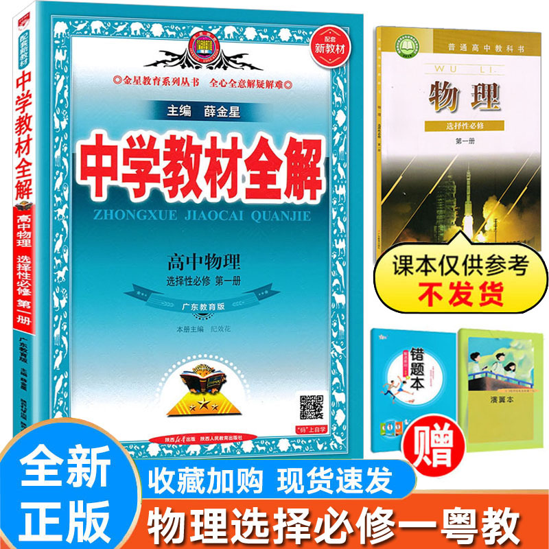 全解物理选择性必修第一册粤教