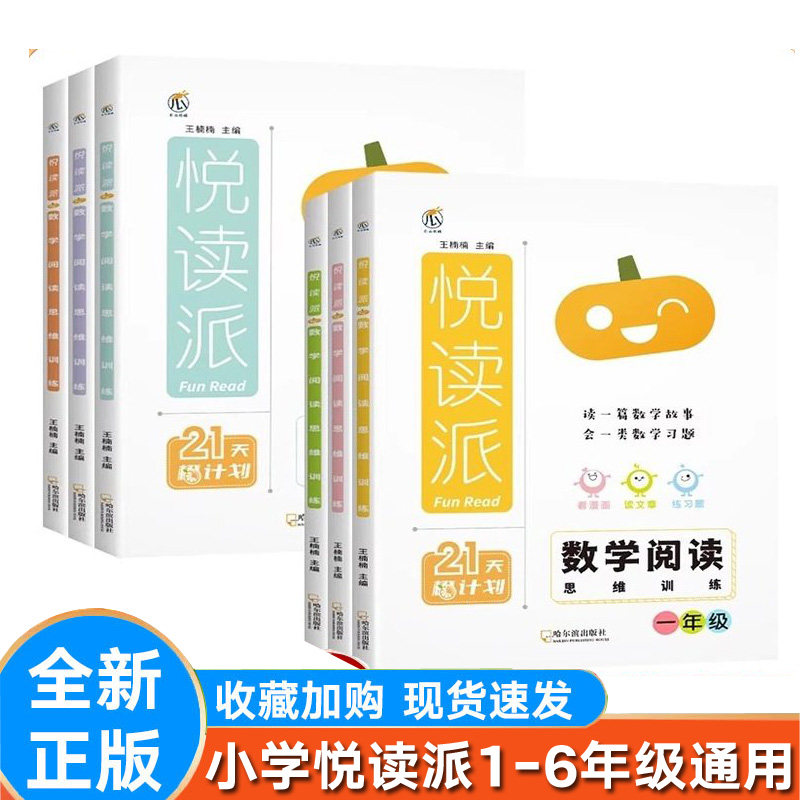 悦读派数学阅读思维训练