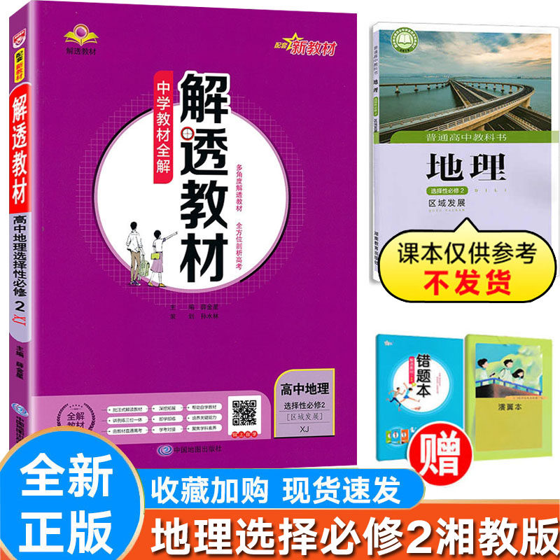 解透教材高中地理选择性必修2
